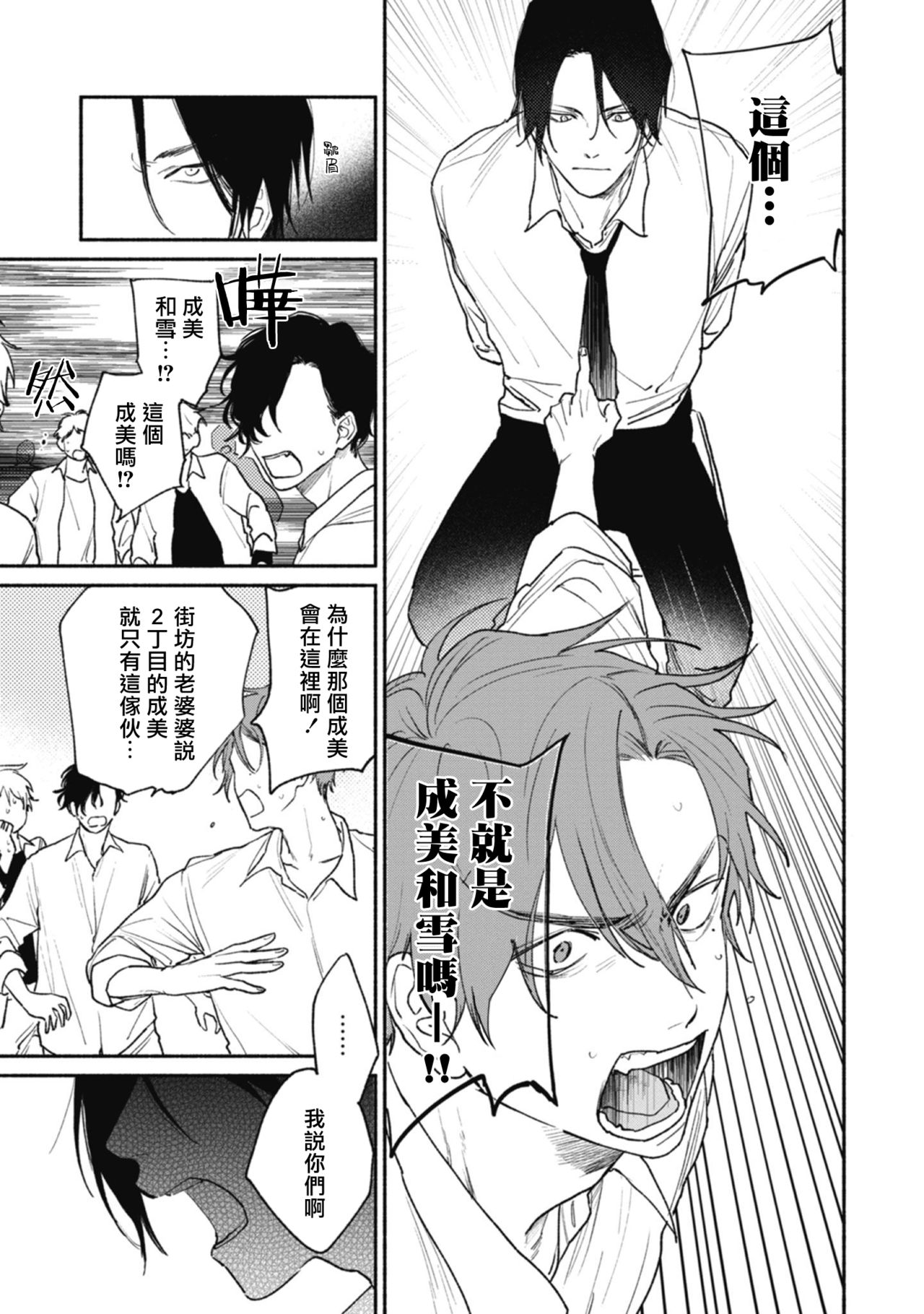 《赌上春莺》漫画最新章节第4话免费下拉式在线观看章节第【3】张图片