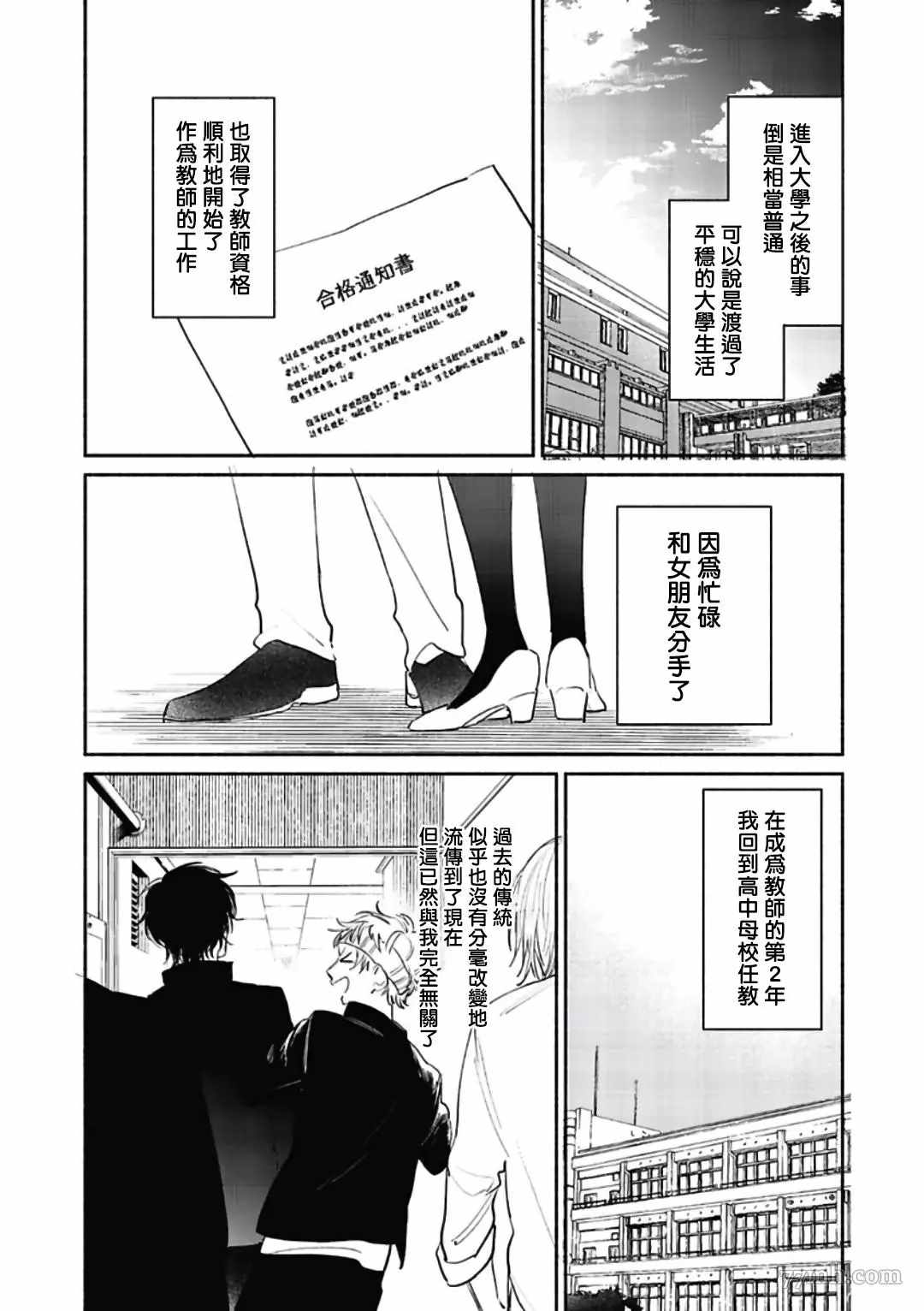 《赌上春莺》漫画最新章节第3话免费下拉式在线观看章节第【3】张图片