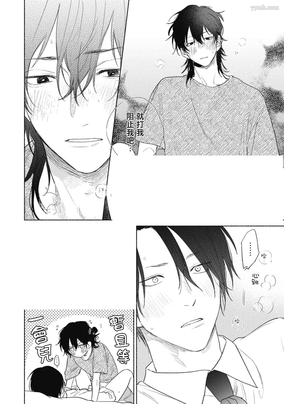 《赌上春莺》漫画最新章节番外+加笔免费下拉式在线观看章节第【6】张图片