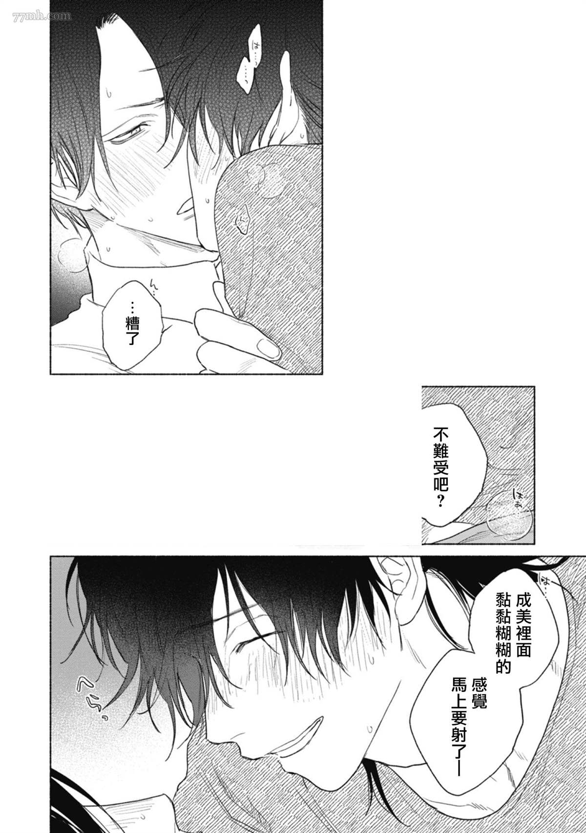 《赌上春莺》漫画最新章节番外+加笔免费下拉式在线观看章节第【8】张图片