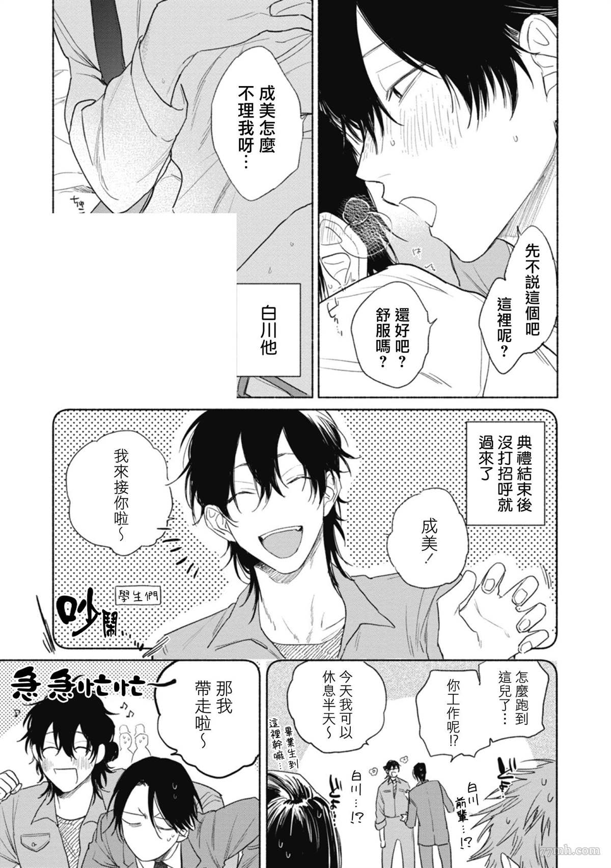 《赌上春莺》漫画最新章节番外+加笔免费下拉式在线观看章节第【3】张图片
