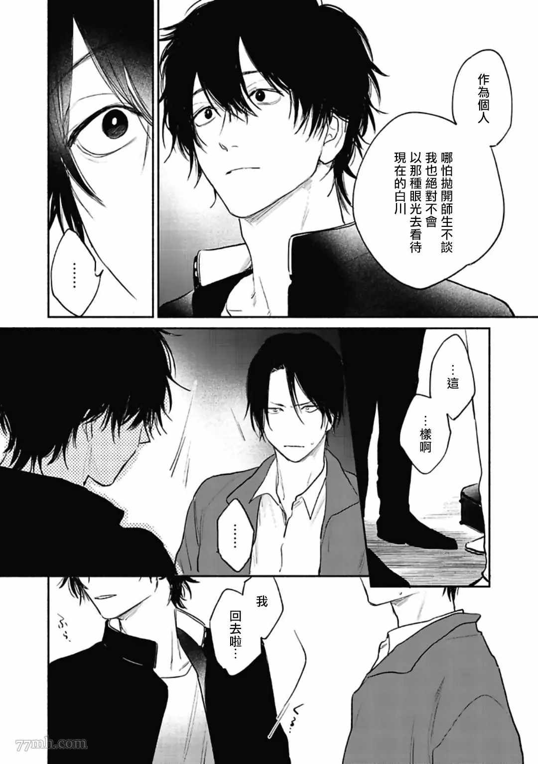 《赌上春莺》漫画最新章节第3话免费下拉式在线观看章节第【21】张图片