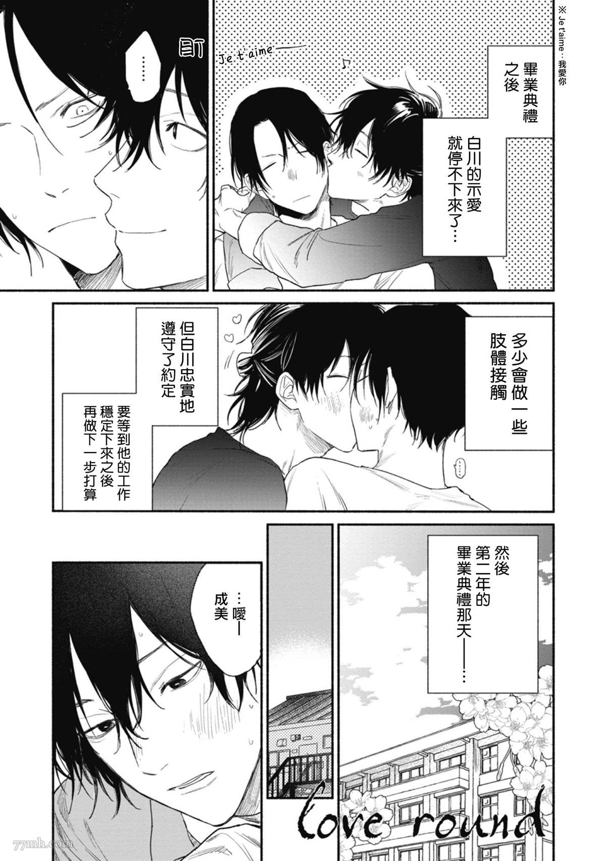 《赌上春莺》漫画最新章节番外+加笔免费下拉式在线观看章节第【1】张图片