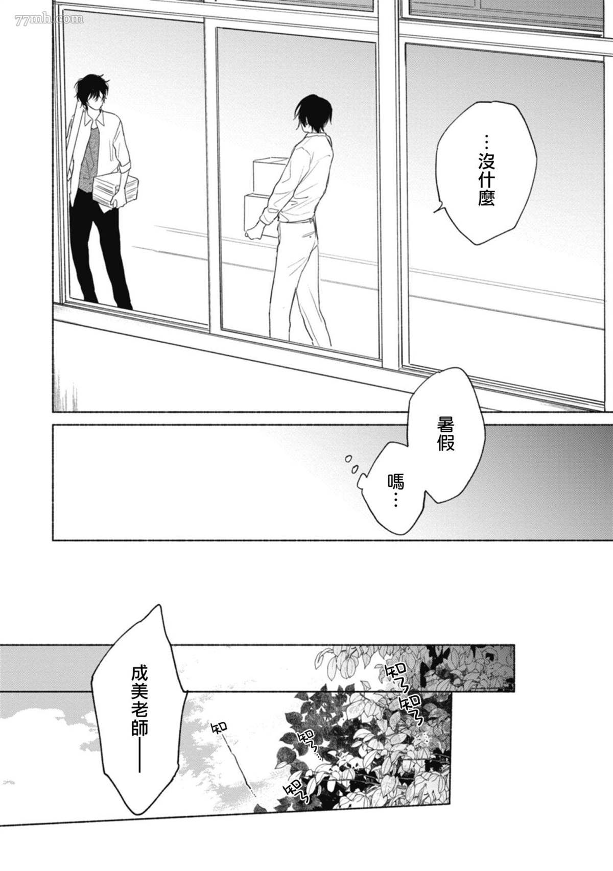 《赌上春莺》漫画最新章节第5话免费下拉式在线观看章节第【5】张图片