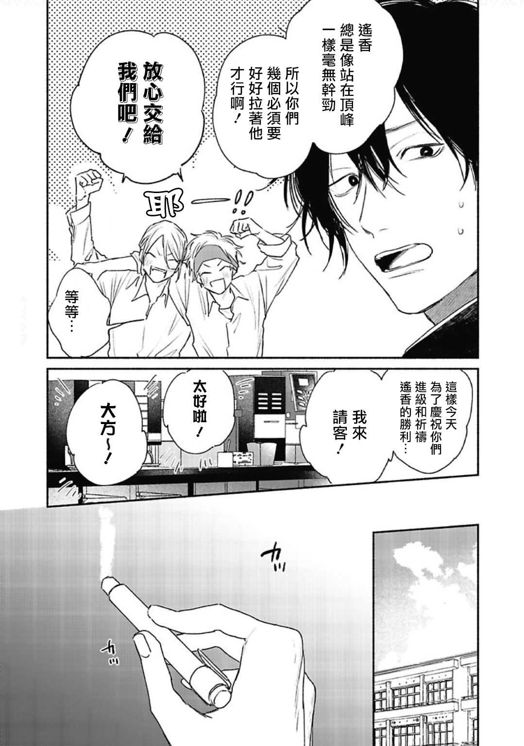 《赌上春莺》漫画最新章节第1话免费下拉式在线观看章节第【10】张图片