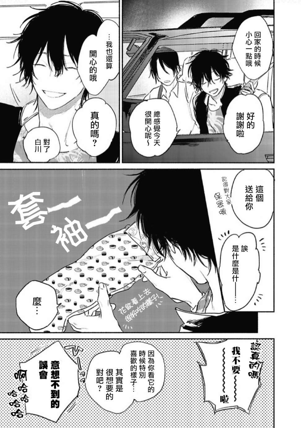 《赌上春莺》漫画最新章节第2话免费下拉式在线观看章节第【27】张图片