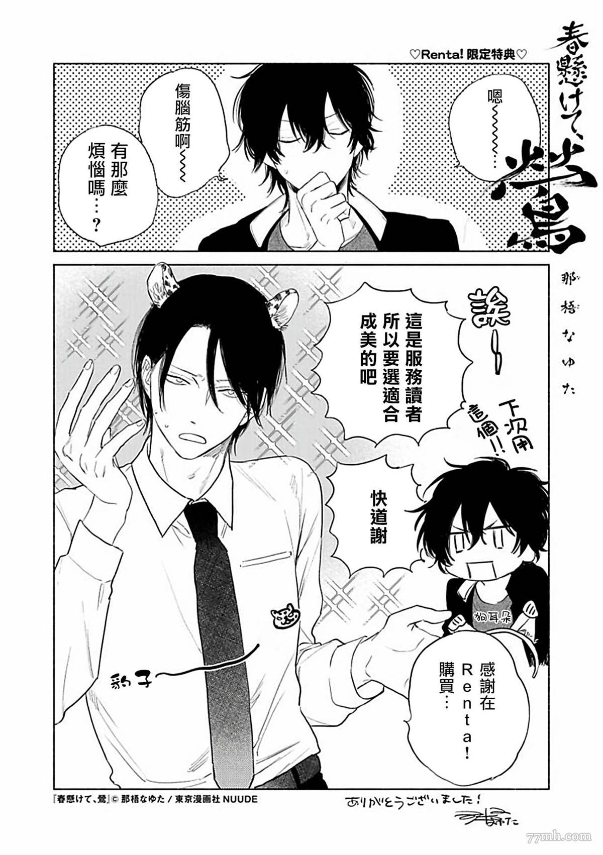 《赌上春莺》漫画最新章节番外+加笔免费下拉式在线观看章节第【15】张图片