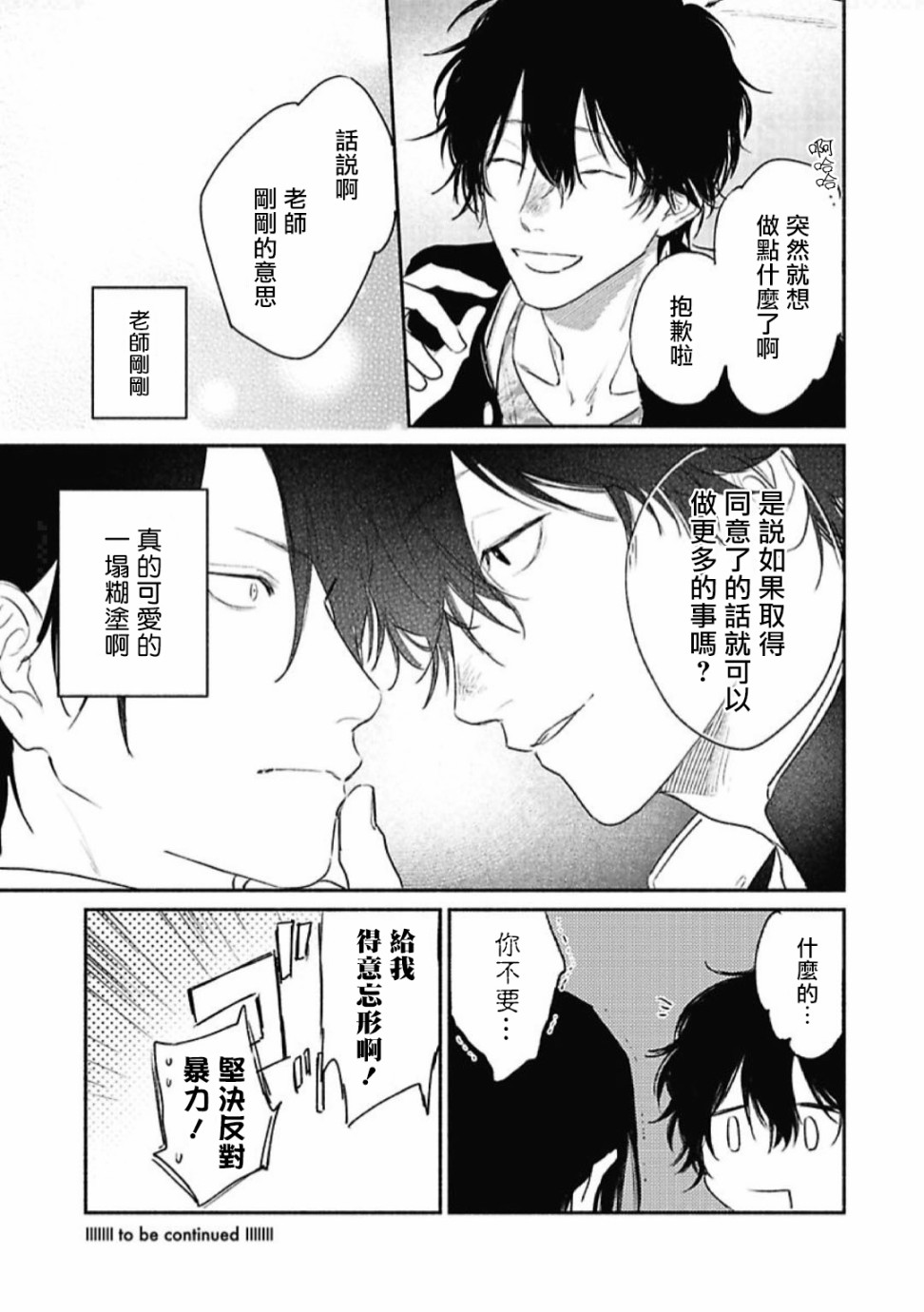 《赌上春莺》漫画最新章节第2话免费下拉式在线观看章节第【31】张图片