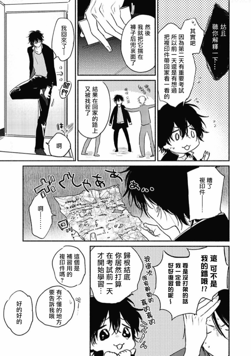 《赌上春莺》漫画最新章节第2话免费下拉式在线观看章节第【17】张图片