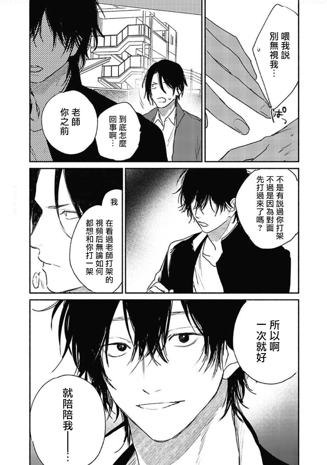 《赌上春莺》漫画最新章节第1话免费下拉式在线观看章节第【25】张图片