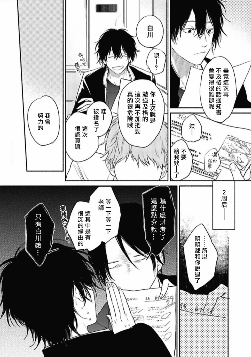 《赌上春莺》漫画最新章节第2话免费下拉式在线观看章节第【16】张图片