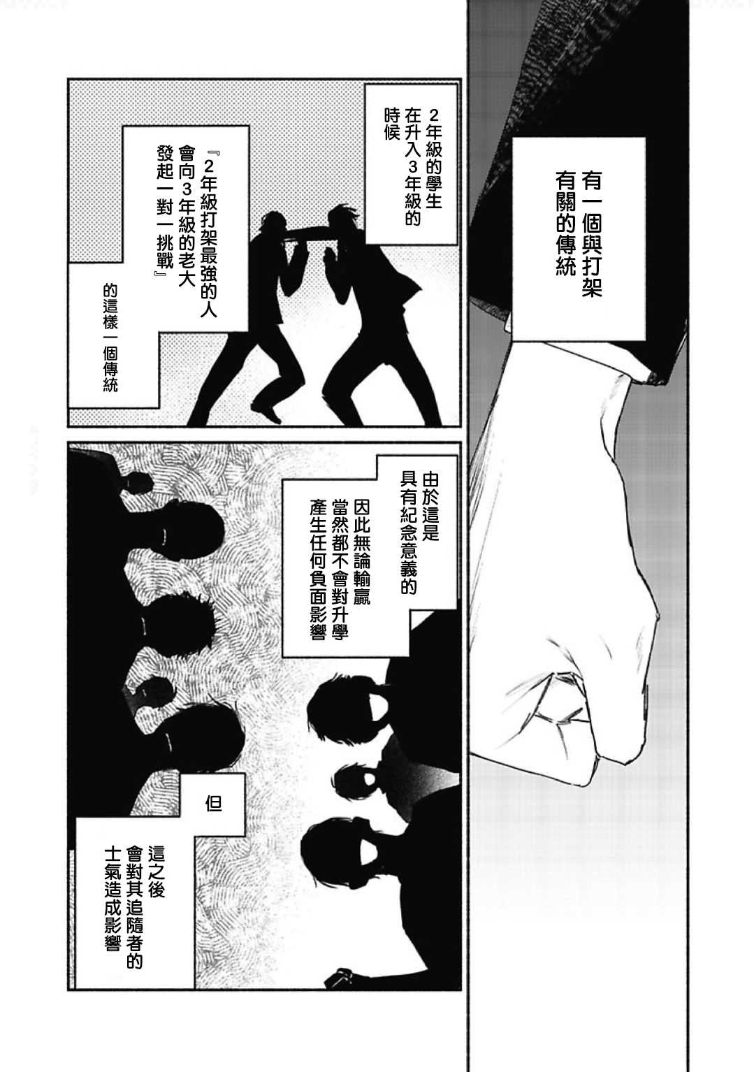 《赌上春莺》漫画最新章节第1话免费下拉式在线观看章节第【4】张图片