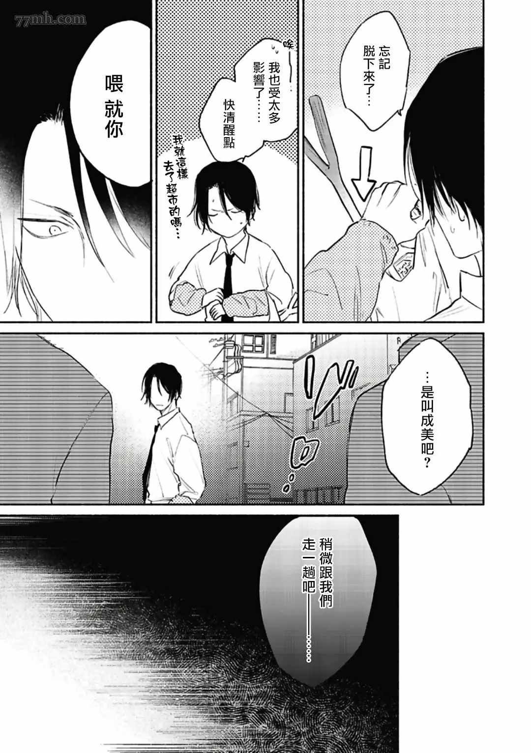 《赌上春莺》漫画最新章节第3话免费下拉式在线观看章节第【28】张图片