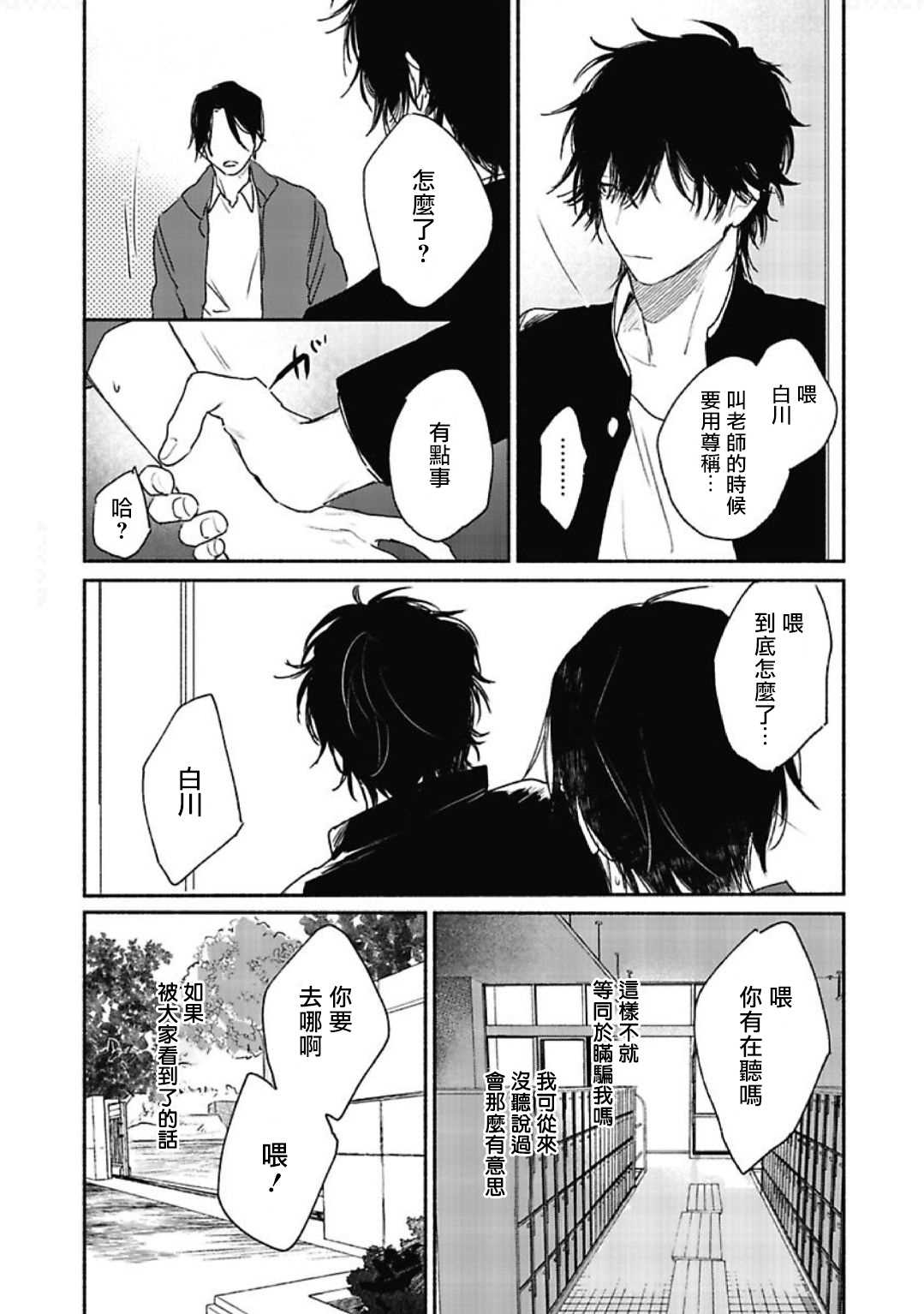 《赌上春莺》漫画最新章节第1话免费下拉式在线观看章节第【24】张图片