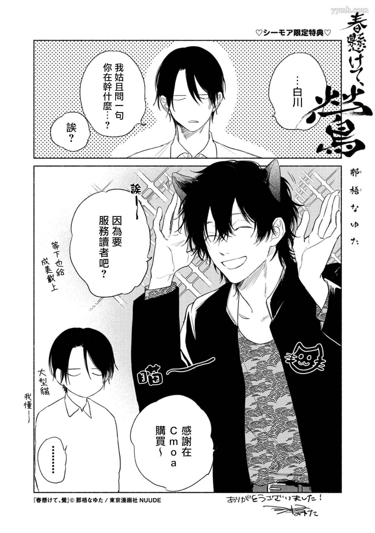 《赌上春莺》漫画最新章节番外+加笔免费下拉式在线观看章节第【14】张图片
