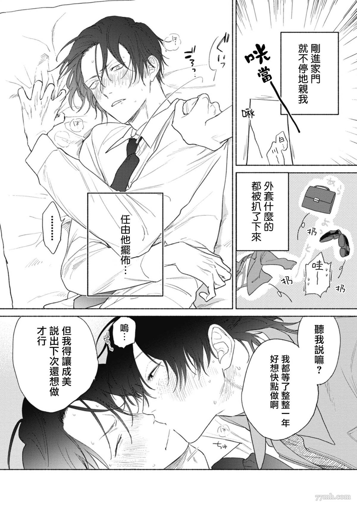 《赌上春莺》漫画最新章节番外+加笔免费下拉式在线观看章节第【4】张图片
