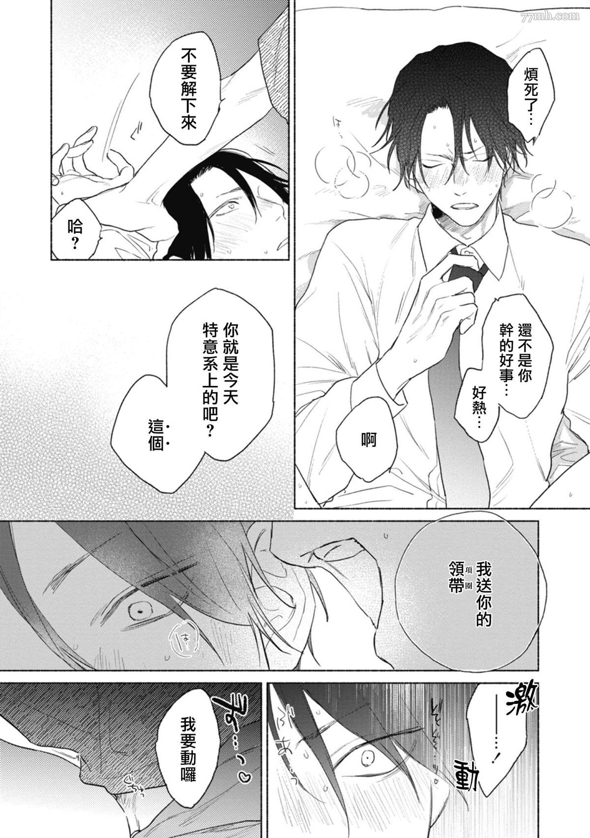 《赌上春莺》漫画最新章节番外+加笔免费下拉式在线观看章节第【9】张图片
