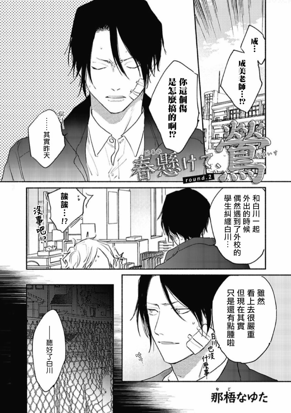 《赌上春莺》漫画最新章节第2话免费下拉式在线观看章节第【1】张图片