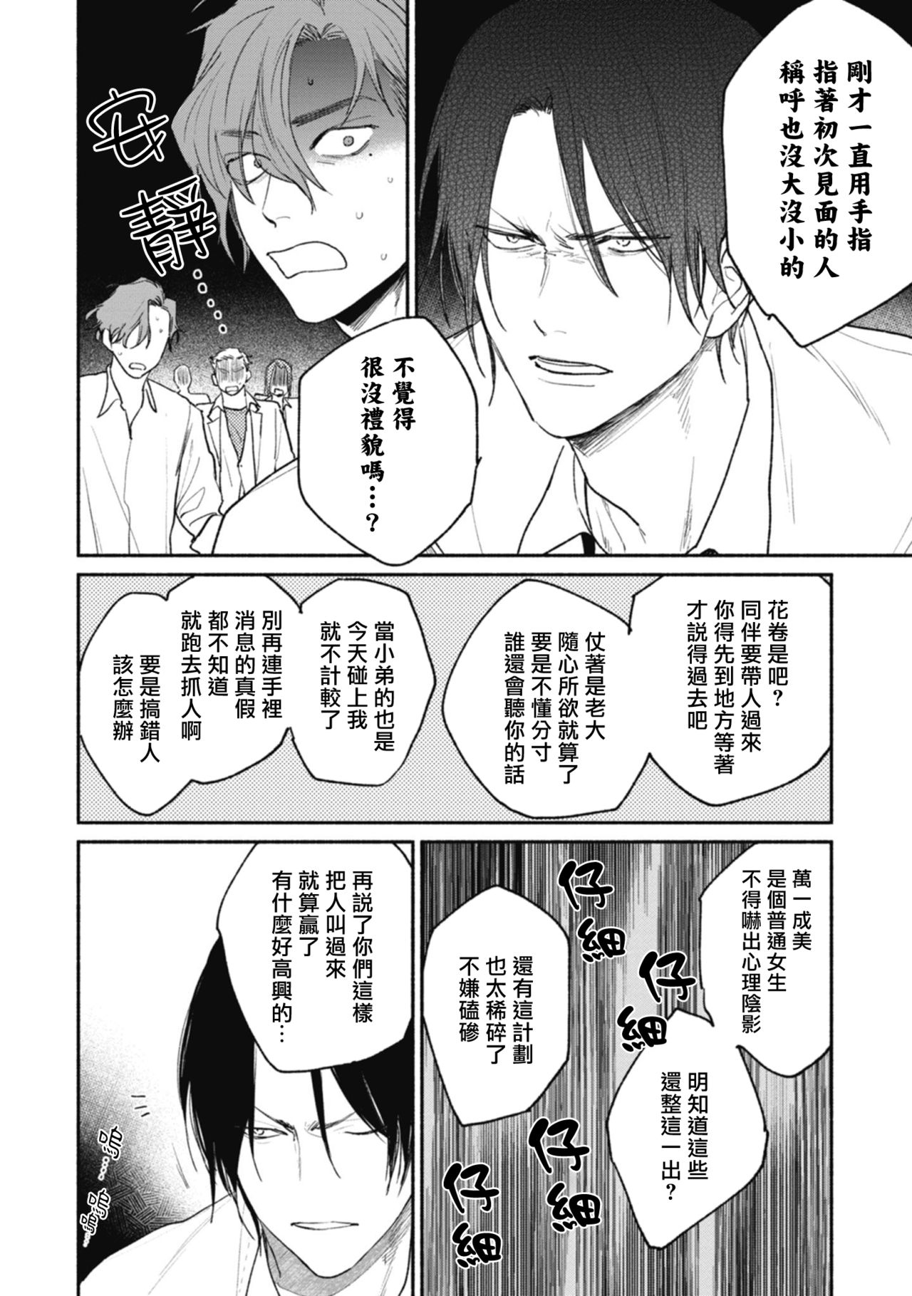 《赌上春莺》漫画最新章节第4话免费下拉式在线观看章节第【4】张图片