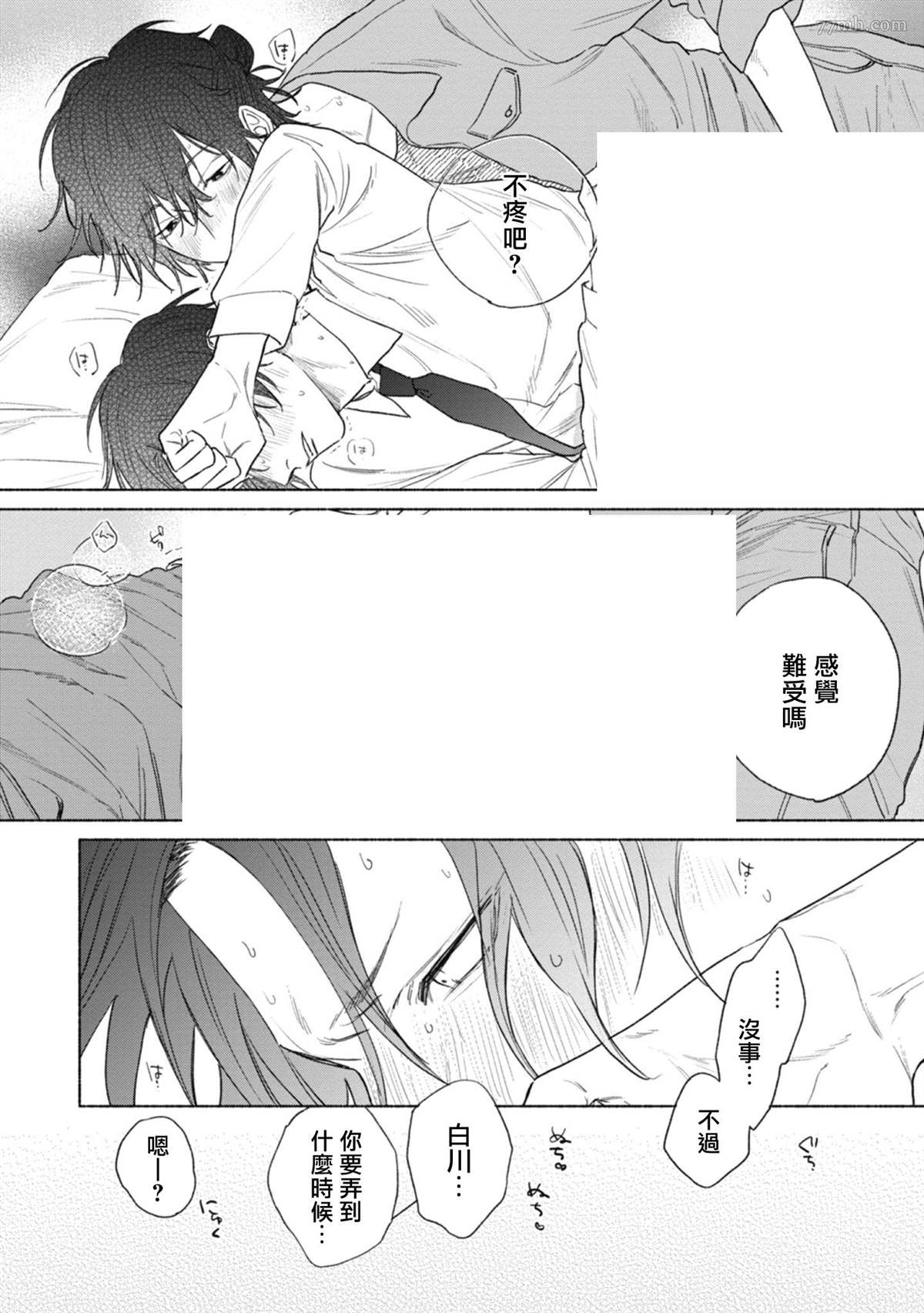 《赌上春莺》漫画最新章节番外+加笔免费下拉式在线观看章节第【2】张图片