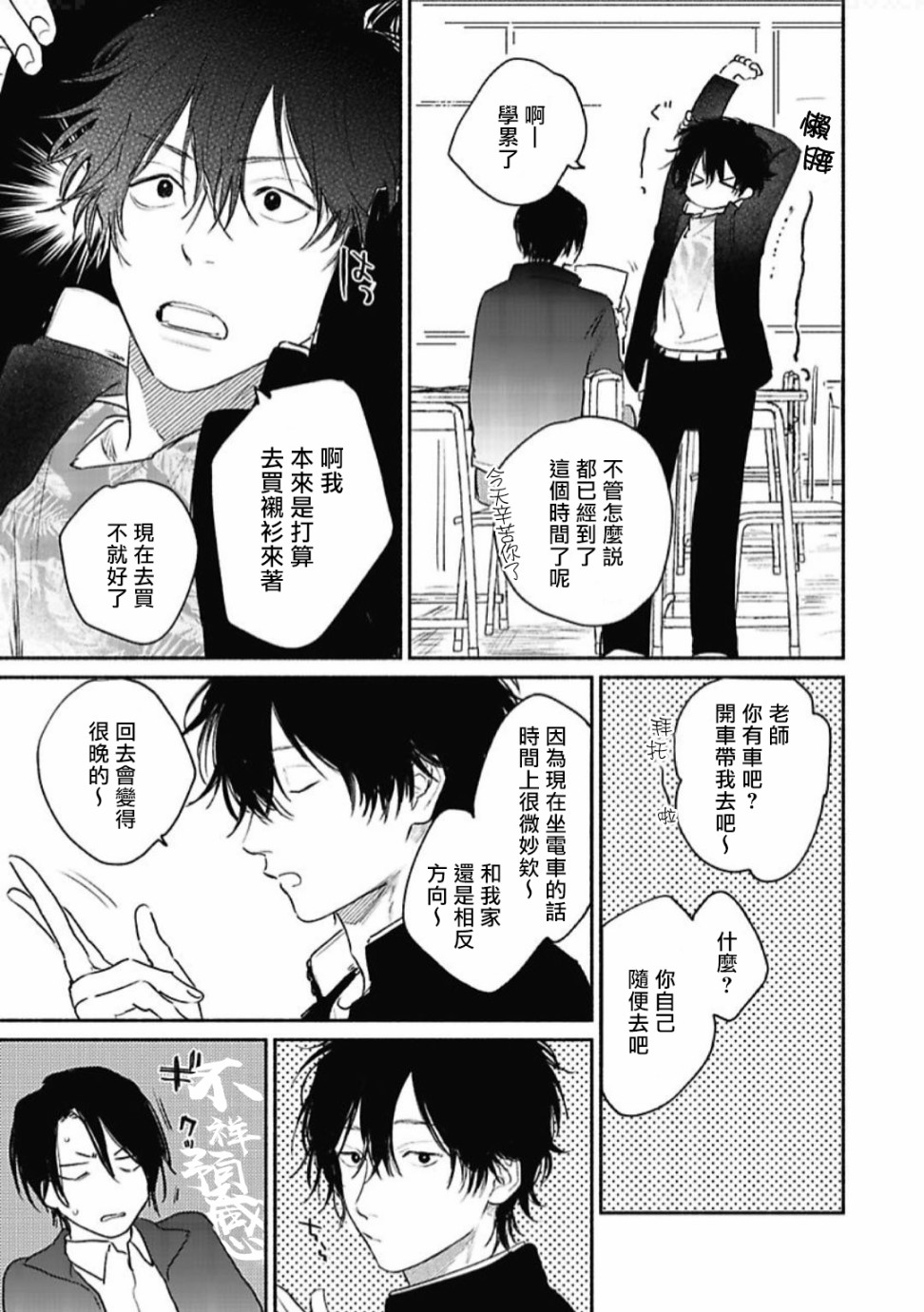 《赌上春莺》漫画最新章节第2话免费下拉式在线观看章节第【21】张图片