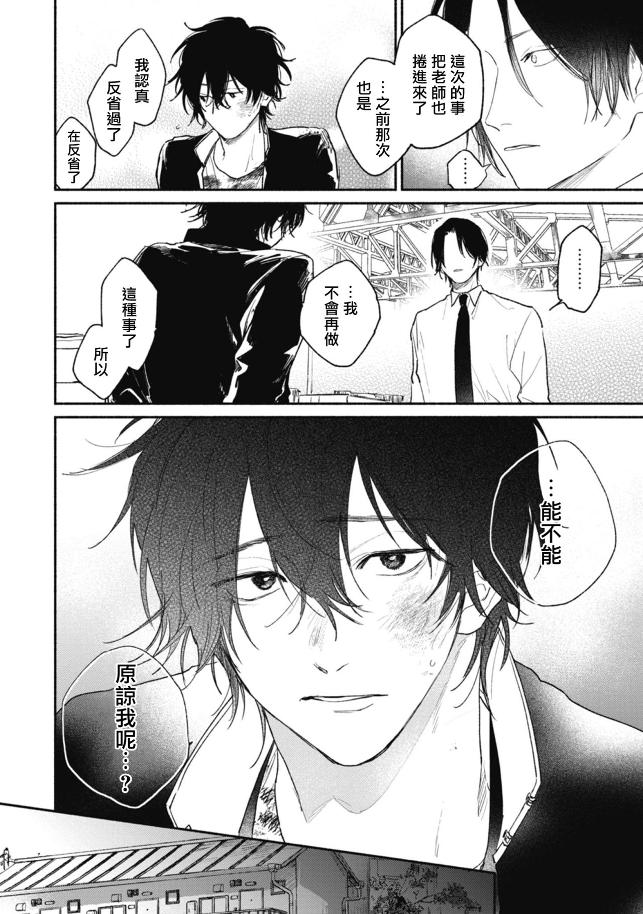 《赌上春莺》漫画最新章节第4话免费下拉式在线观看章节第【16】张图片