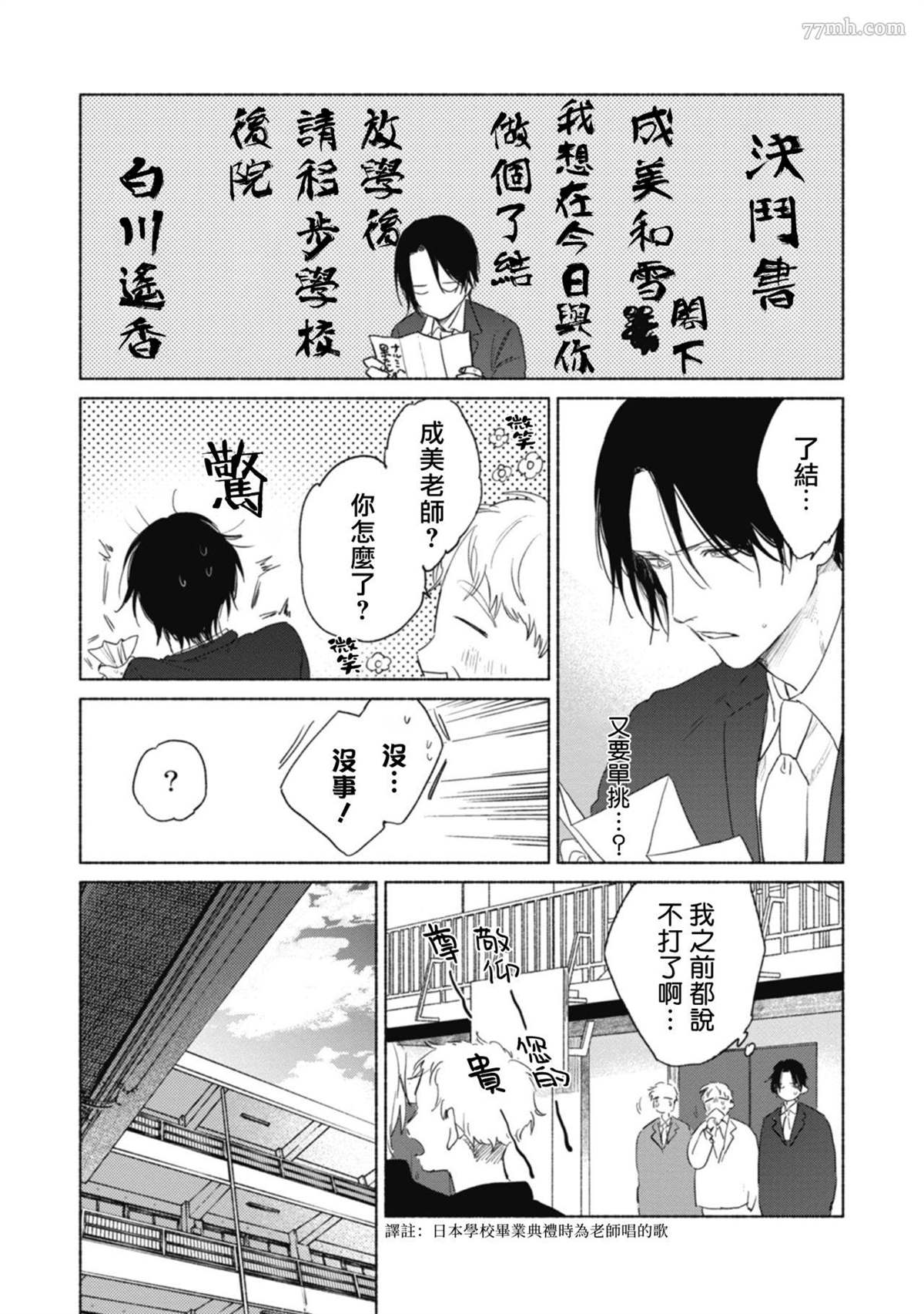 《赌上春莺》漫画最新章节第5话免费下拉式在线观看章节第【29】张图片