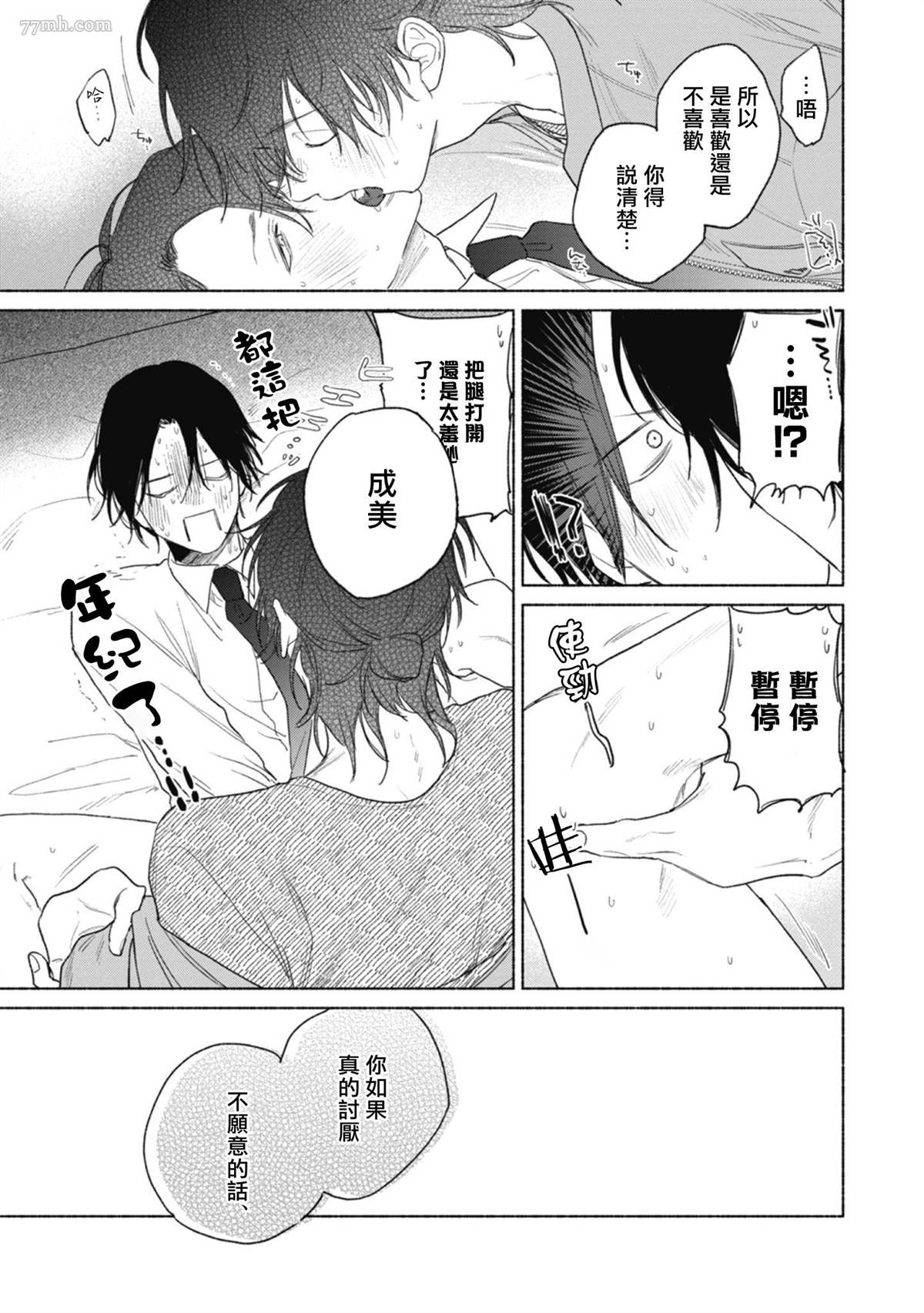 《赌上春莺》漫画最新章节番外+加笔免费下拉式在线观看章节第【5】张图片