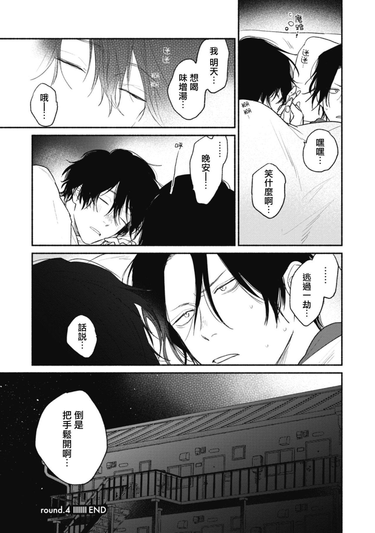 《赌上春莺》漫画最新章节第4话免费下拉式在线观看章节第【30】张图片