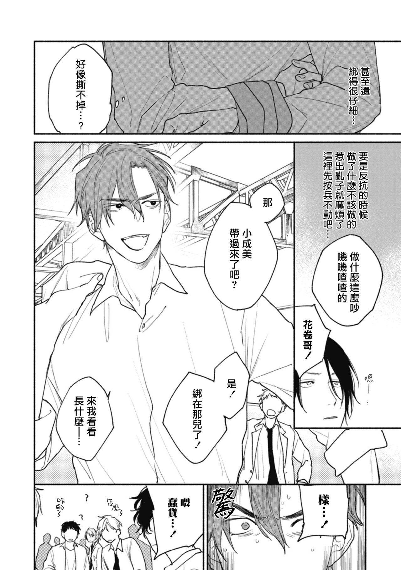 《赌上春莺》漫画最新章节第4话免费下拉式在线观看章节第【2】张图片