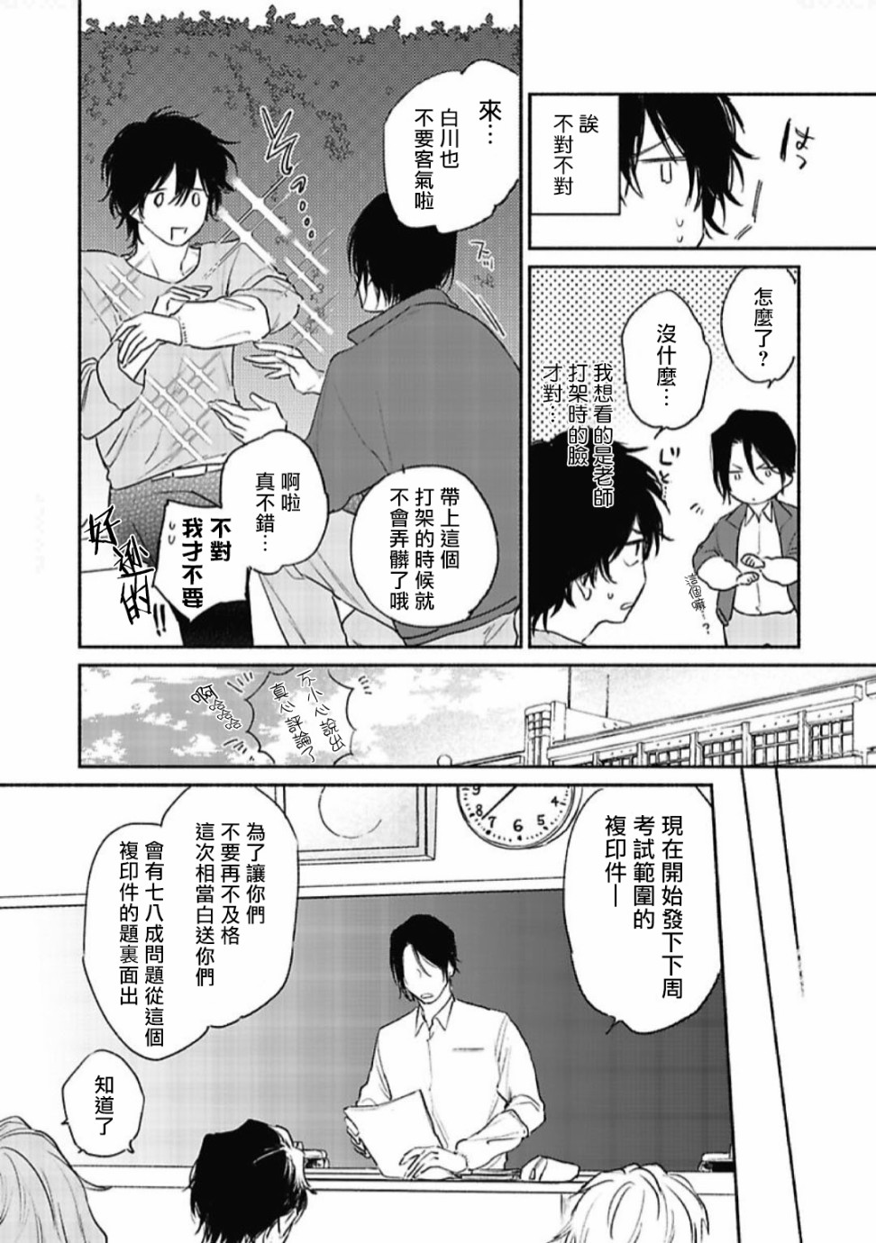 《赌上春莺》漫画最新章节第2话免费下拉式在线观看章节第【15】张图片