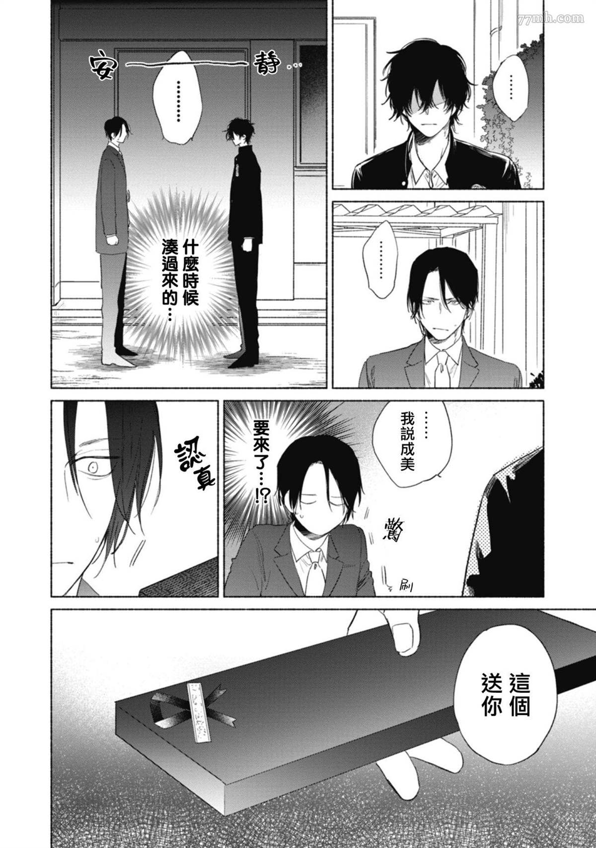 《赌上春莺》漫画最新章节第5话免费下拉式在线观看章节第【30】张图片