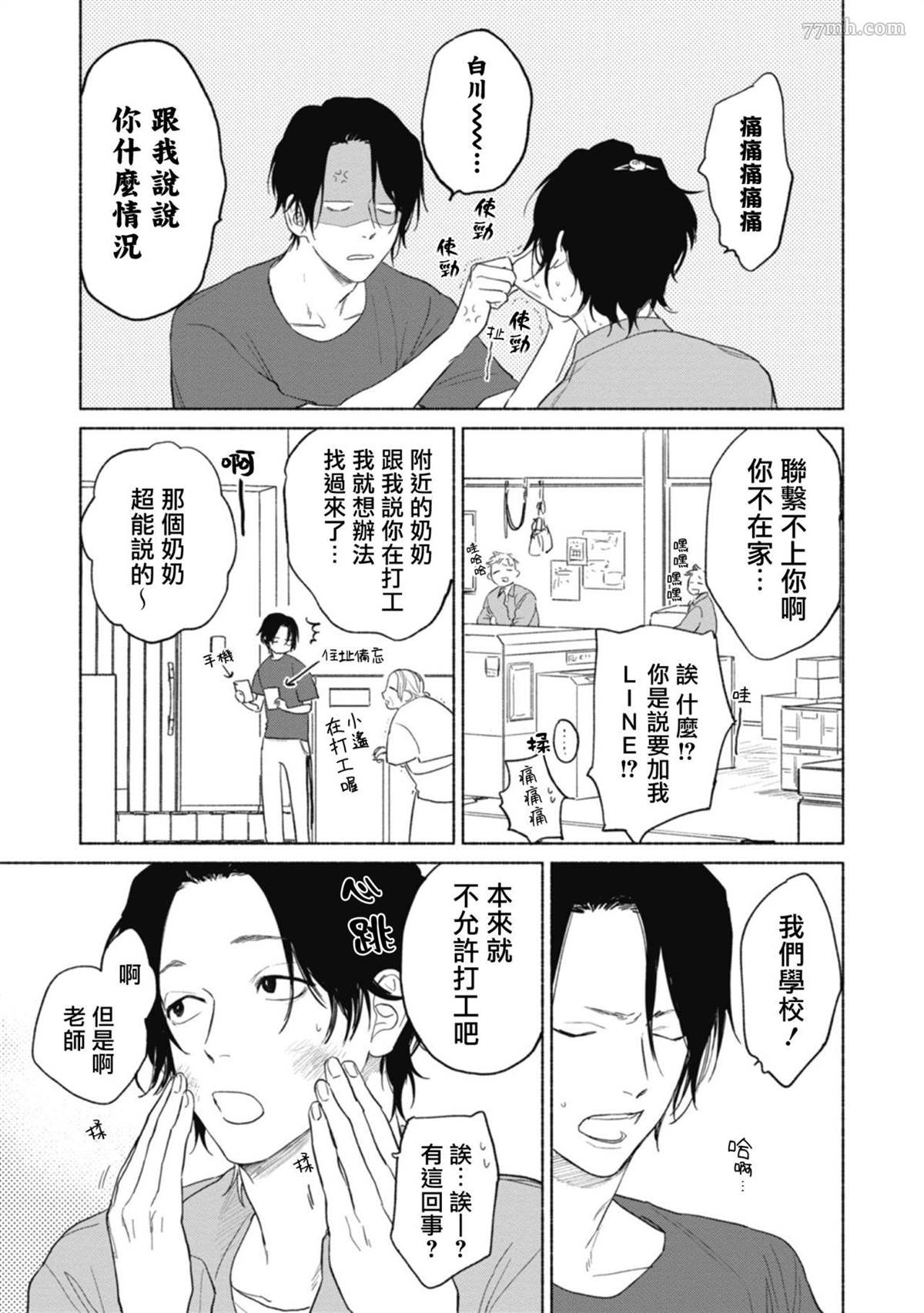 《赌上春莺》漫画最新章节第5话免费下拉式在线观看章节第【9】张图片