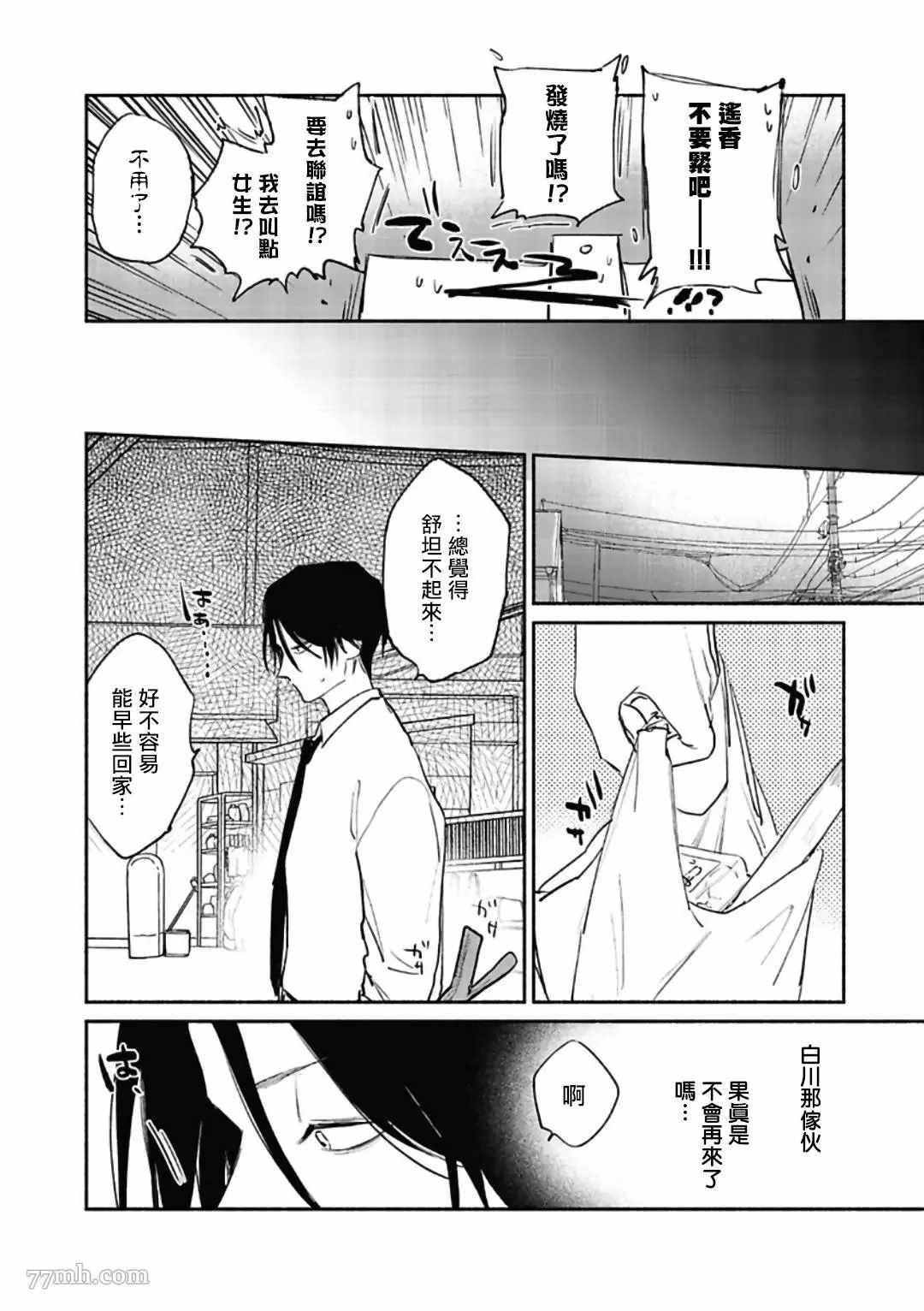 《赌上春莺》漫画最新章节第3话免费下拉式在线观看章节第【27】张图片