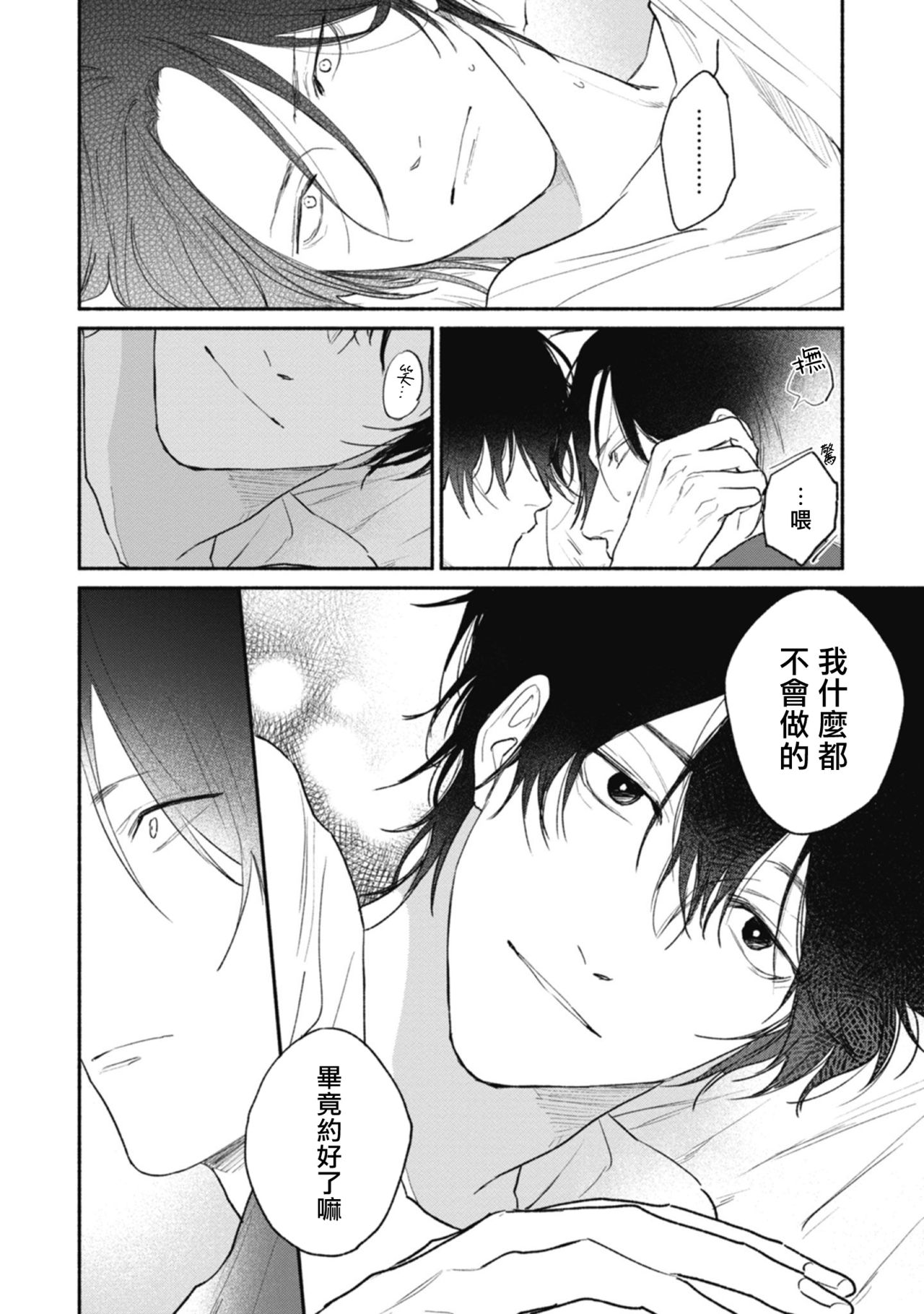 《赌上春莺》漫画最新章节第4话免费下拉式在线观看章节第【28】张图片