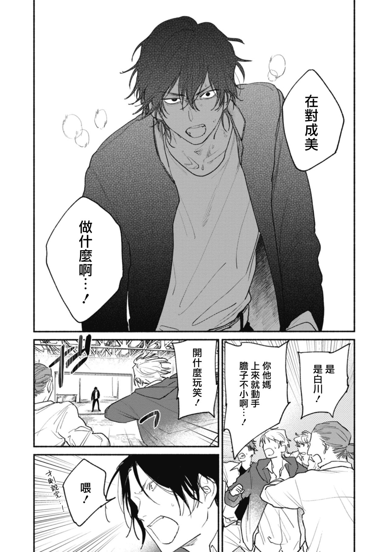 《赌上春莺》漫画最新章节第4话免费下拉式在线观看章节第【7】张图片