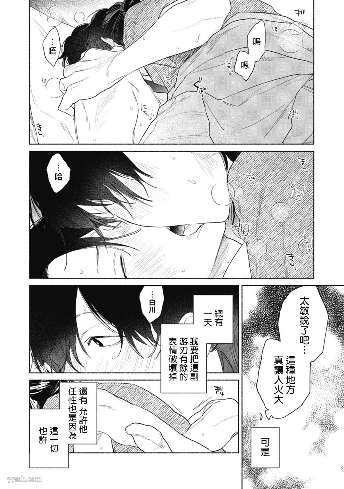 《赌上春莺》漫画最新章节番外+加笔免费下拉式在线观看章节第【10】张图片