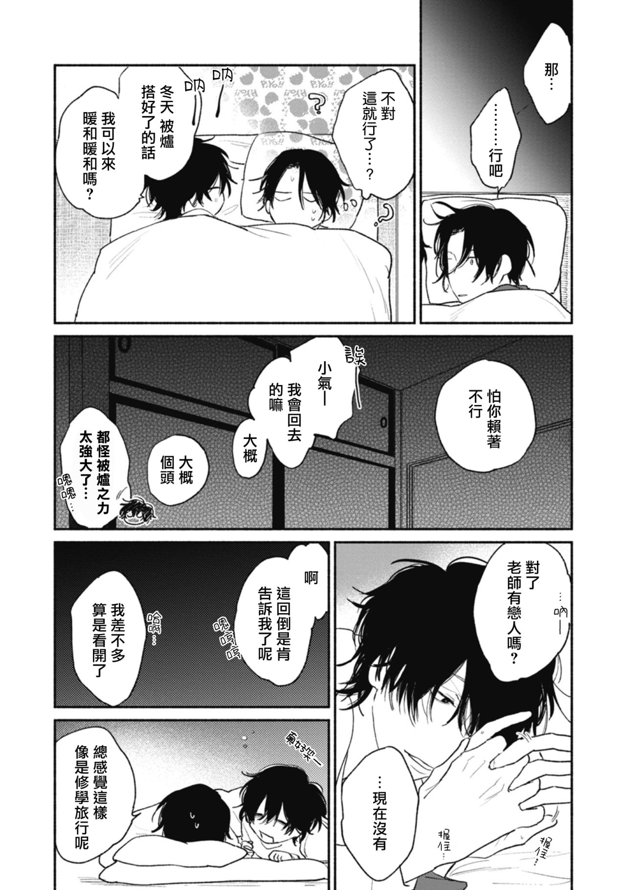 《赌上春莺》漫画最新章节第4话免费下拉式在线观看章节第【29】张图片