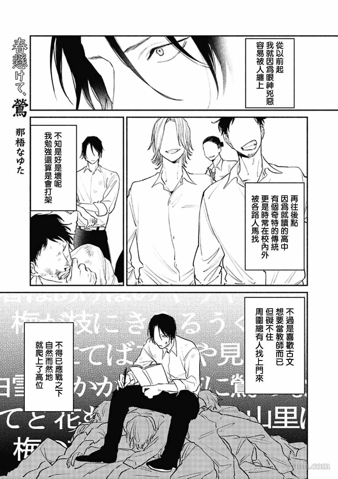 《赌上春莺》漫画最新章节第3话免费下拉式在线观看章节第【2】张图片