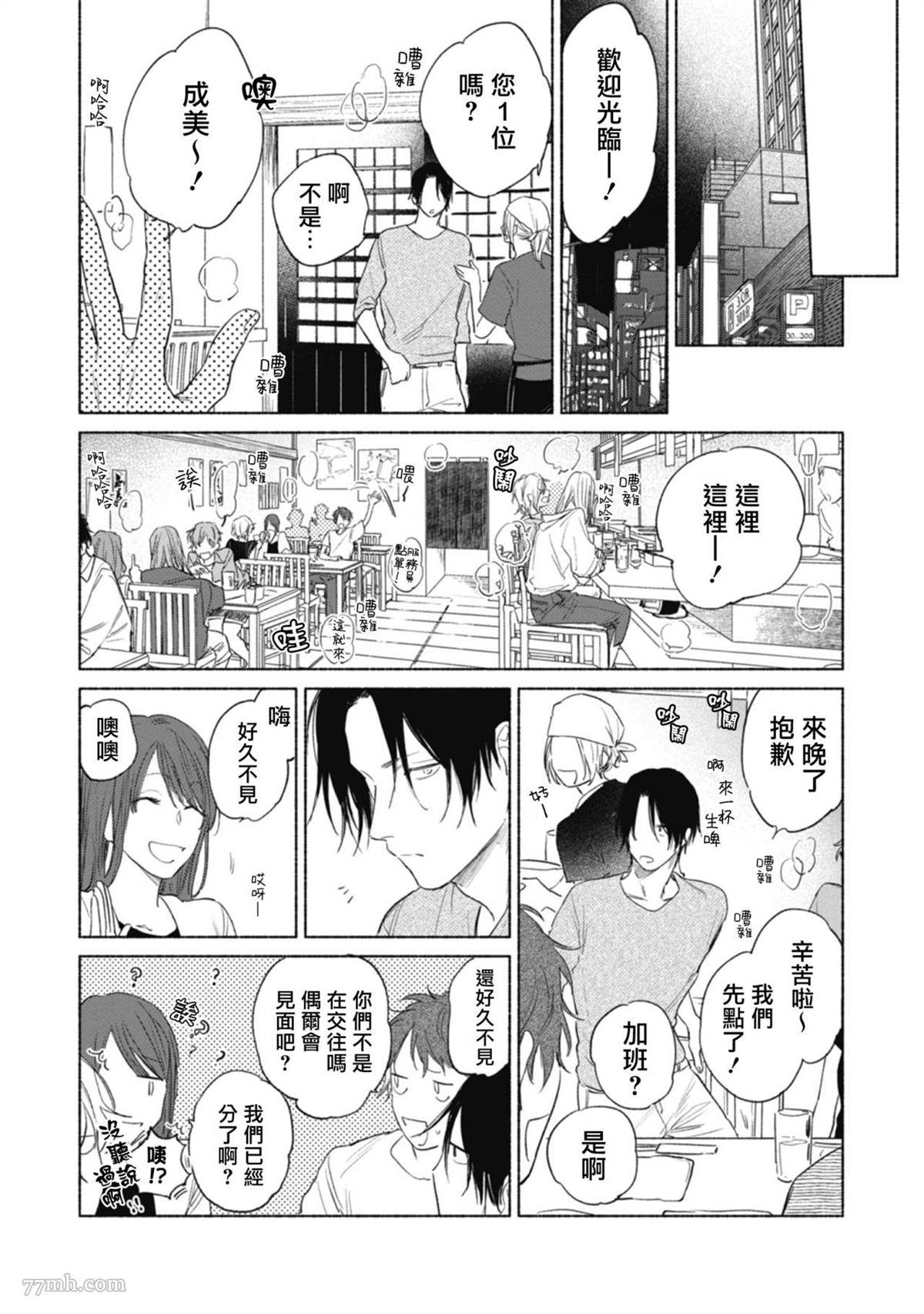 《赌上春莺》漫画最新章节第5话免费下拉式在线观看章节第【14】张图片