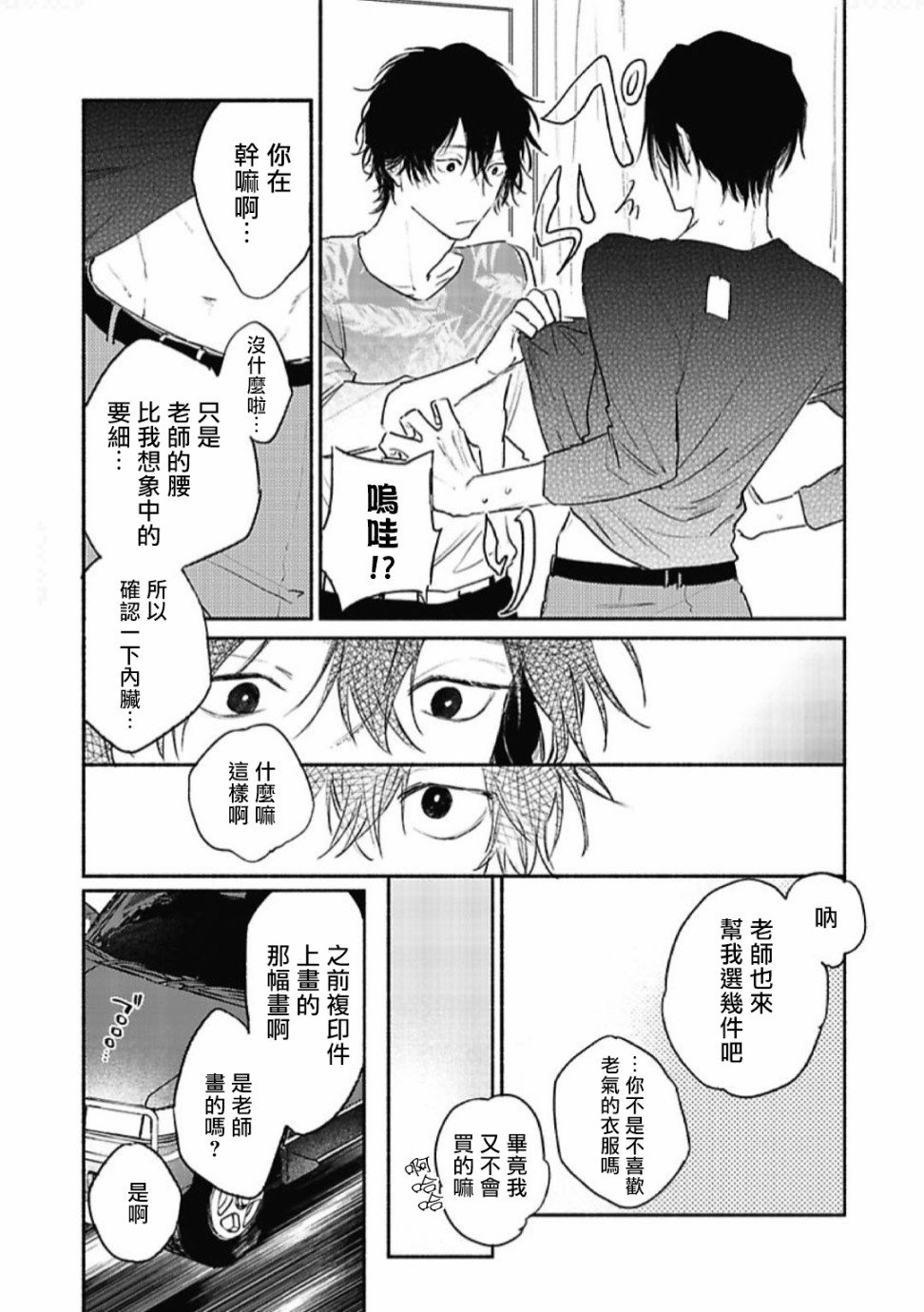 《赌上春莺》漫画最新章节第2话免费下拉式在线观看章节第【25】张图片