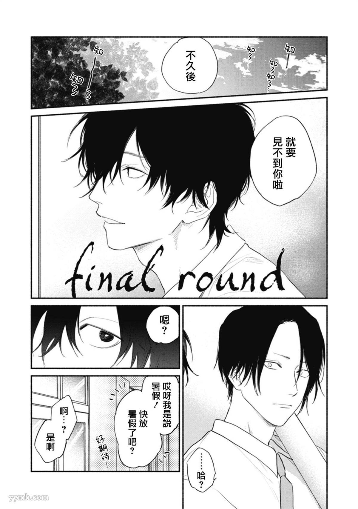 《赌上春莺》漫画最新章节第5话免费下拉式在线观看章节第【1】张图片