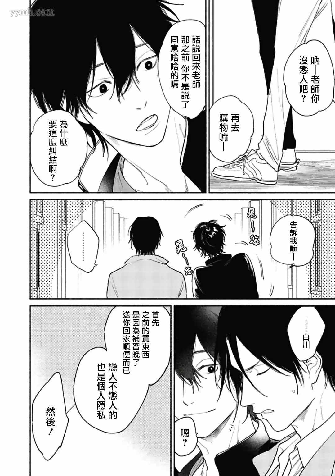 《赌上春莺》漫画最新章节第3话免费下拉式在线观看章节第【5】张图片