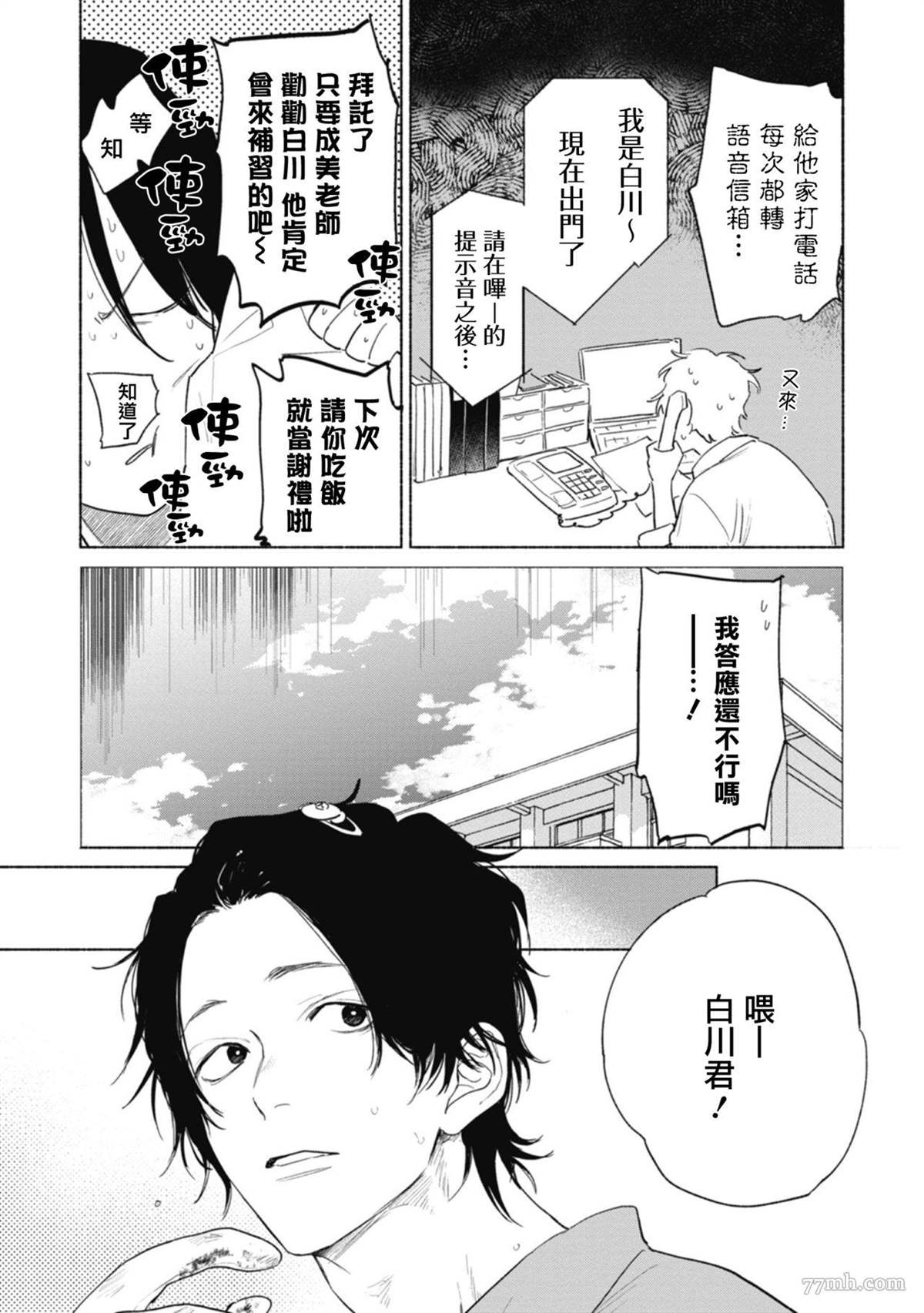 《赌上春莺》漫画最新章节第5话免费下拉式在线观看章节第【7】张图片