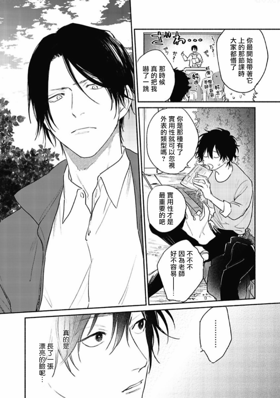 《赌上春莺》漫画最新章节第2话免费下拉式在线观看章节第【14】张图片