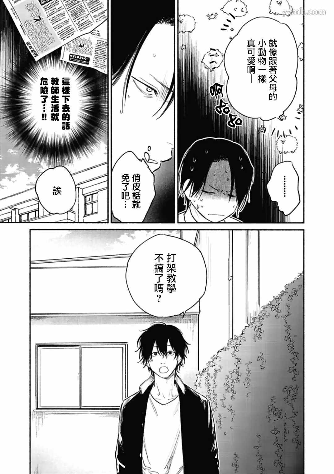 《赌上春莺》漫画最新章节第3话免费下拉式在线观看章节第【8】张图片