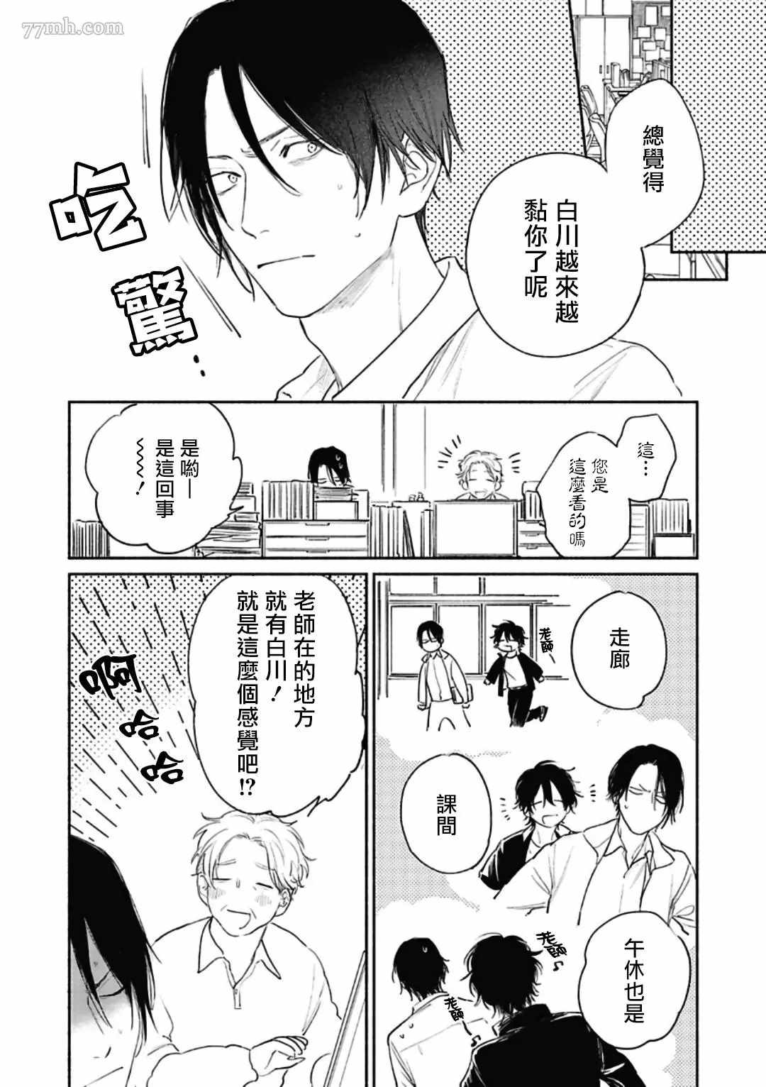 《赌上春莺》漫画最新章节第3话免费下拉式在线观看章节第【7】张图片