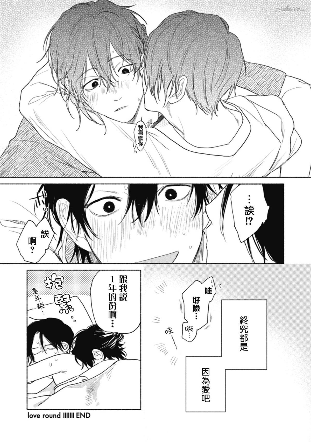 《赌上春莺》漫画最新章节番外+加笔免费下拉式在线观看章节第【11】张图片