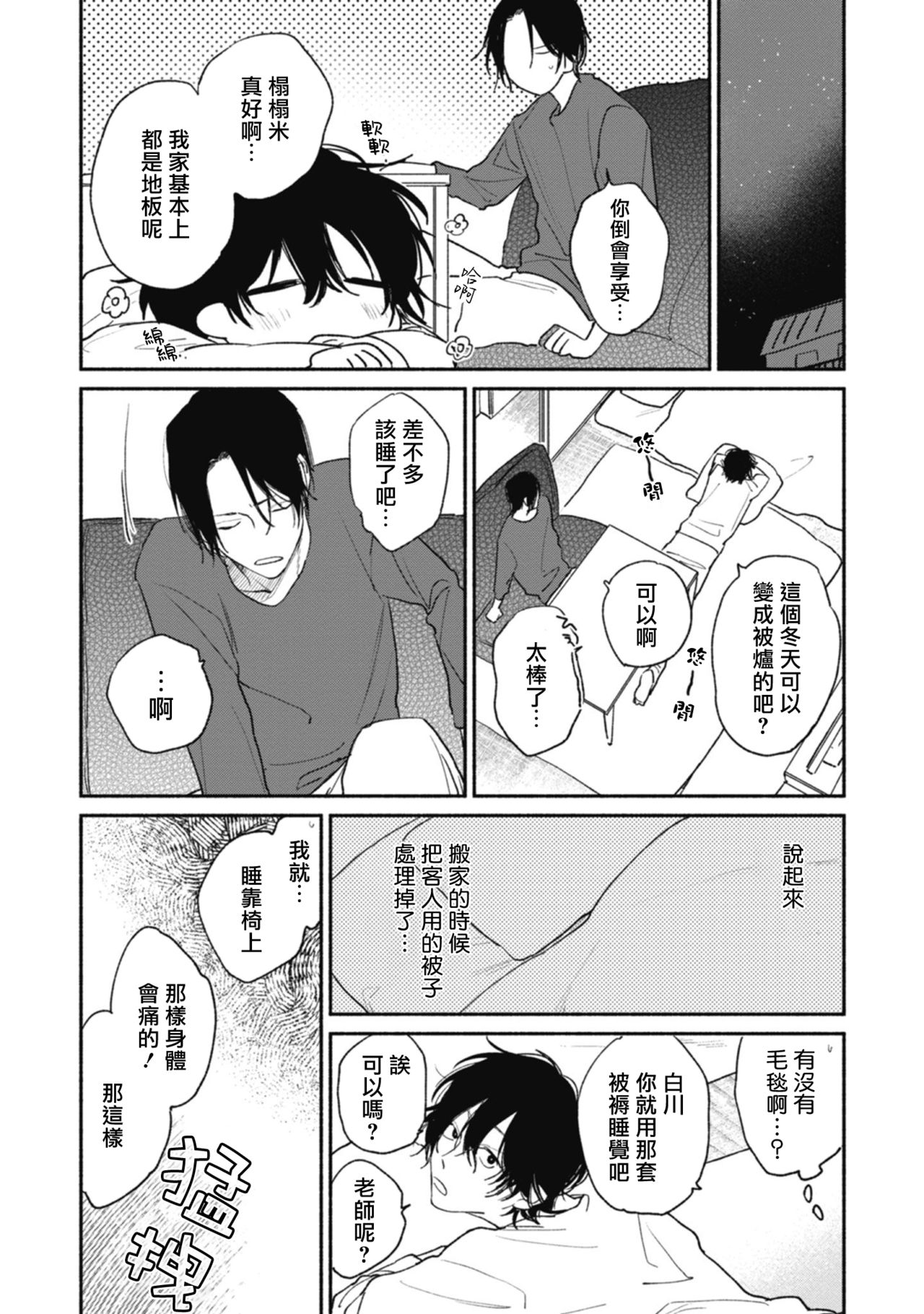 《赌上春莺》漫画最新章节第4话免费下拉式在线观看章节第【25】张图片