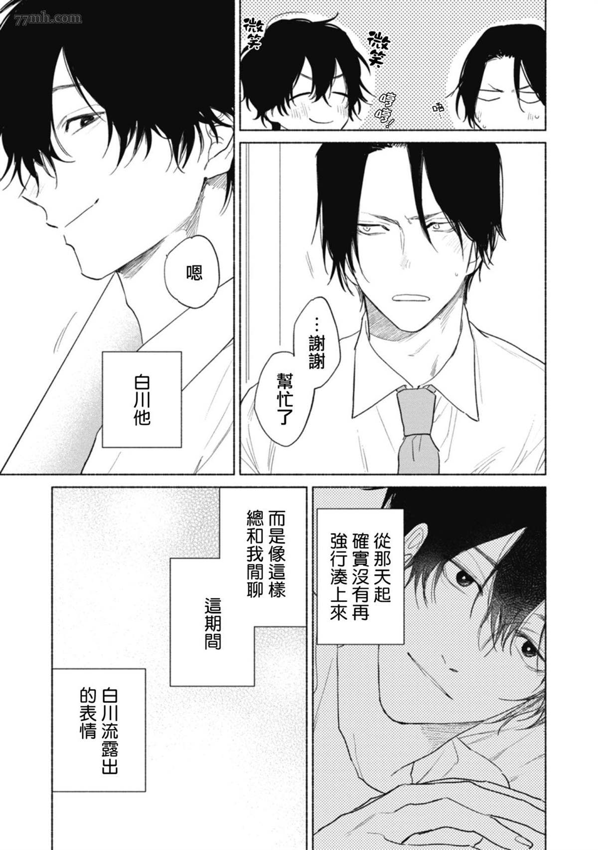 《赌上春莺》漫画最新章节第5话免费下拉式在线观看章节第【3】张图片